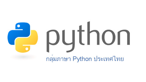 กลุ่มภาษา Python